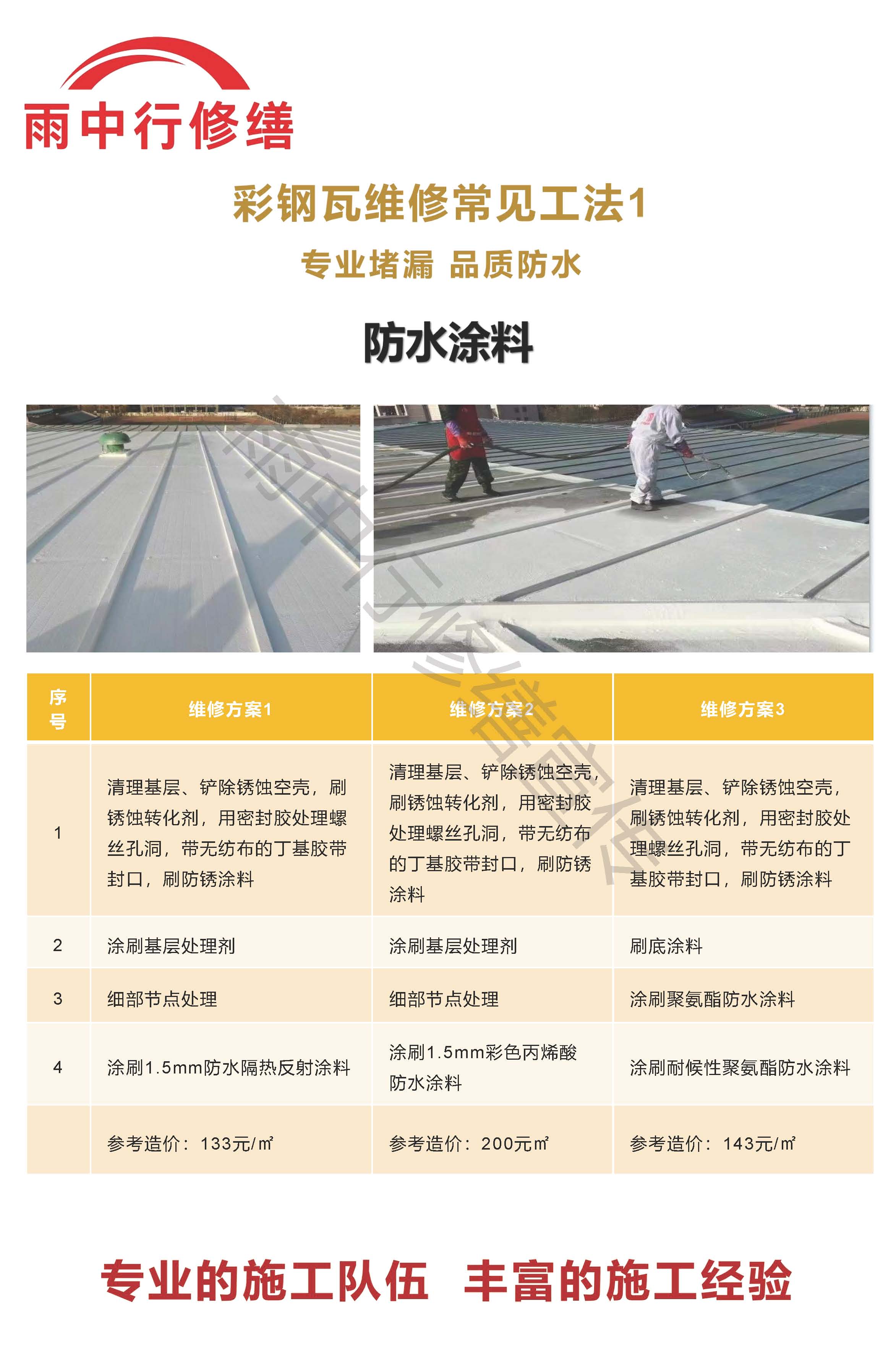 东营专业彩钢瓦防腐翻新服务